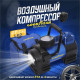 GOODYEAR GY000104 GY-35L LED 35 л/мин с фонарём