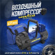 GOODYEAR GY000111 GY-40L 40 л/мин со съемной ручкой