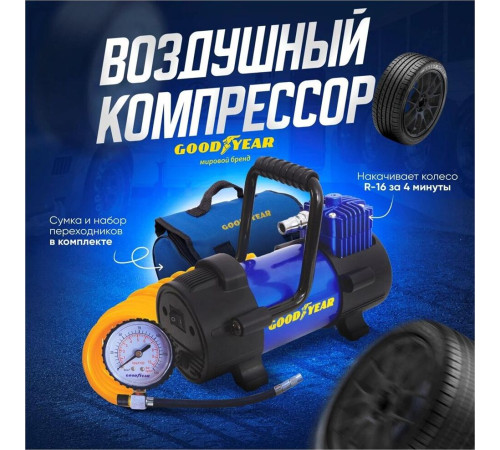 GOODYEAR GY000111 GY-40L 40 л/мин со съемной ручкой
