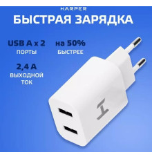 HARPER WCH-8220 СЗУ 2хUSB 2.4A QUICK CHARGE белый