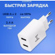 HARPER WCH-8220 СЗУ 2хUSB 2.4A QUICK CHARGE белый