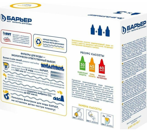 БАРЬЕР К013Р20 Комплект кассет КЛАССИК (3 шт.)