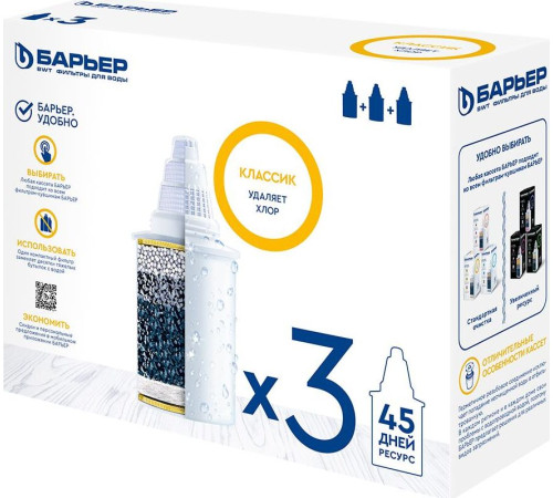 БАРЬЕР К013Р20 Комплект кассет КЛАССИК (3 шт.)