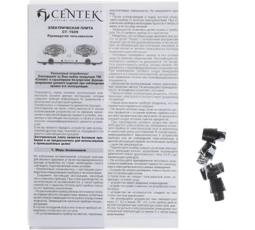 CENTEK CT-1509 white