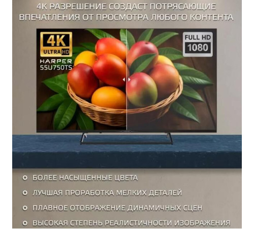 HARPER 55U750TS UHD 4K SMART TV Безрамочный