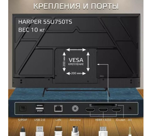 HARPER 55U750TS UHD 4K SMART TV Безрамочный