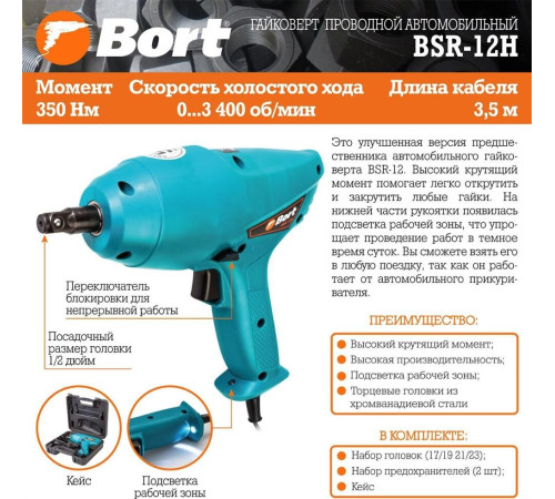 BORT BSR-12H