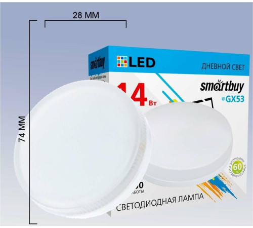 SMARTBUY (SBL-GX-14W-4K) 14W/4000K/GX53