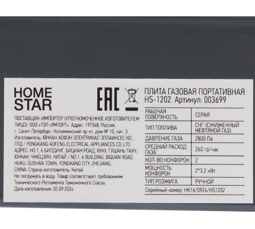 HOMESTAR HS-1202 (003699) настольная двухкомфорочная