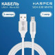 HARPER SCH-330 (MICRO-USB, 1м, оплетка силикон) белый