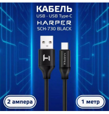 HARPER SCH-730 (USB TYPE C, 1м, оплетка силикон) черный