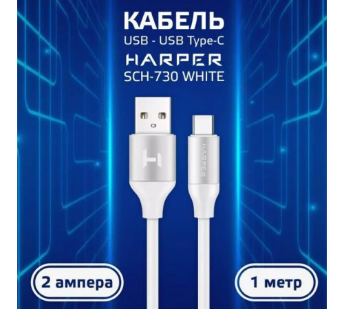 HARPER SCH-730 (USB TYPE C, 1м, оплетка силикон) белый