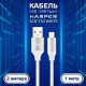 HARPER SCH-730 (USB TYPE C, 1м, оплетка силикон) белый