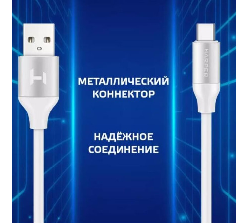 HARPER SCH-730 (USB TYPE C, 1м, оплетка силикон) белый