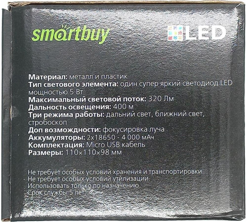 SMARTBUY (SBF-HL024) аккумуляторный 5Вт LED