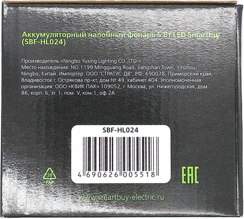 SMARTBUY (SBF-HL024) аккумуляторный 5Вт LED