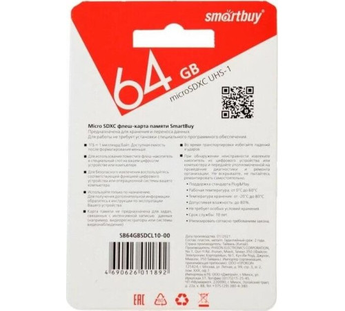 SMARTBUY (SB64GBSDCL10-00) MicroSDXC 64GB Class10 UHS-1