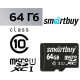 SMARTBUY (SB64GBSDCL10-00) MicroSDXC 64GB Class10 UHS-1