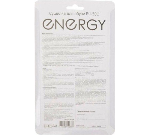 ENERGY RJ-50C (151550)