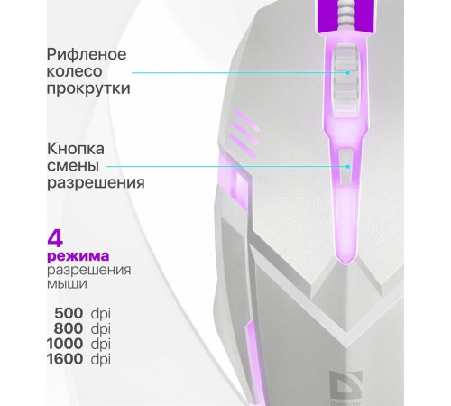 DEFENDER (52561) Сyber MB-560L белый