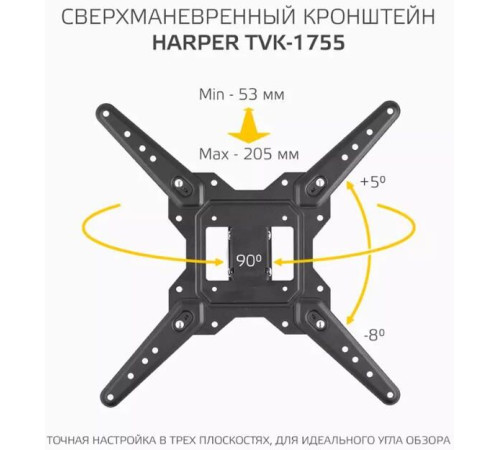 HARPER TVK-1755 для 23-55