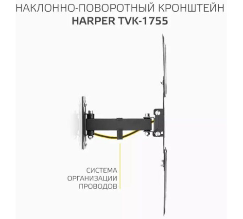 HARPER TVK-1755 для 23-55
