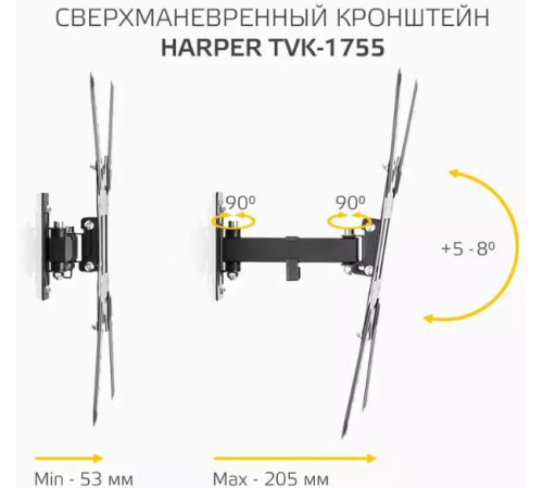HARPER TVK-1755 для 23-55