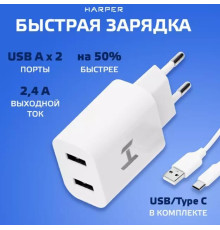 HARPER WCH-5118 СЗУ 2.1A + кабель TYPE-C белый