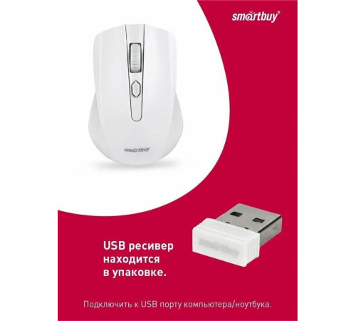 SMARTBUY (SBM-352-WK) белый