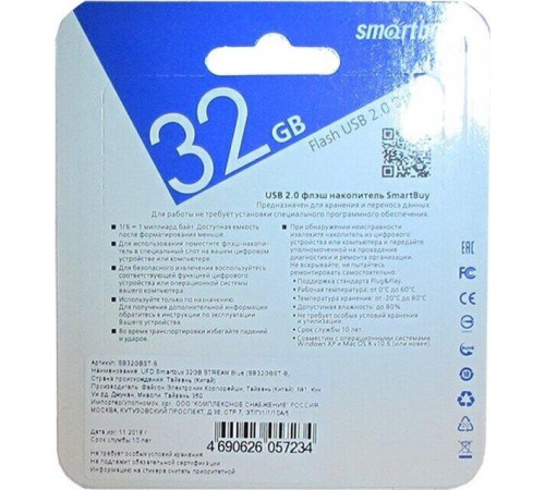 SMARTBUY (SB32GBST-B) 32GB STREAM BLUE