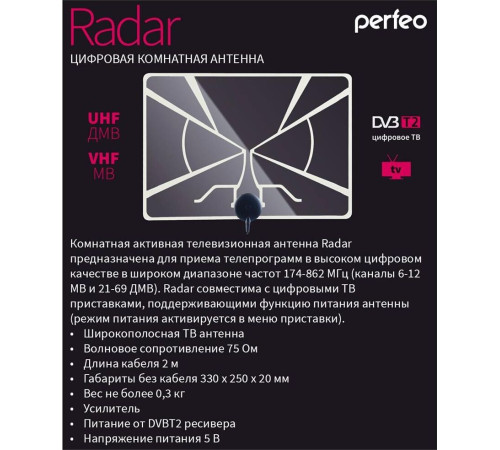 PERFEO (BAS-5324) RADAR активная