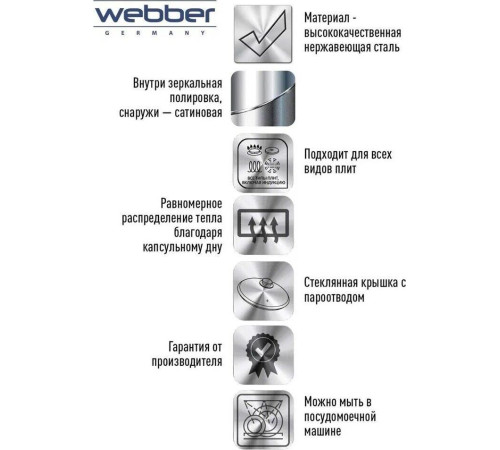 WEBBER BE-128-12L 12л