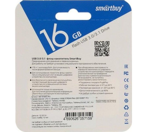 SMARTBUY (SB16GBST-R3) 16GB STREAM RED USB3.0