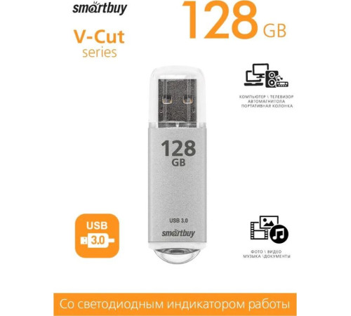 SMARTBUY (SB128GBVC-S3) 128GB V-CUT SILVER USB3.0
