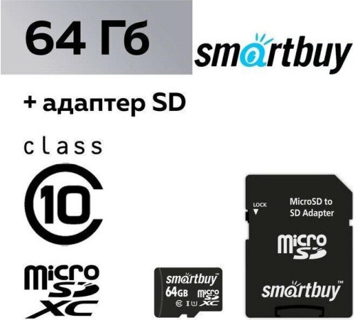 SMARTBUY (SB64GBSDCL10-01LE) MicroSDXC 64GB Class10 LE + адаптер