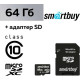 SMARTBUY (SB64GBSDCL10-01LE) MicroSDXC 64GB Class10 LE + адаптер