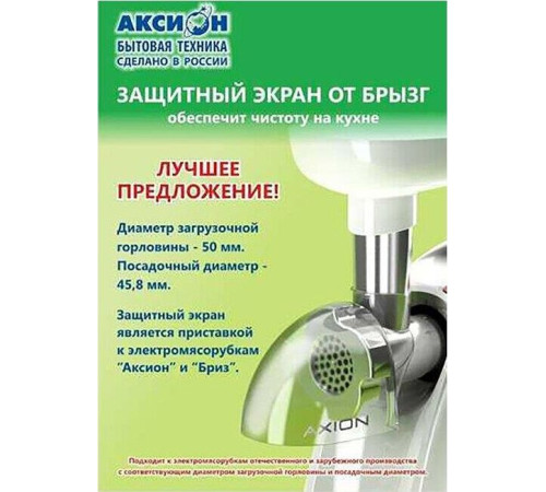 АКСИОН Защитный экран