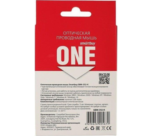 SMARTBUY (SBM-352-K) ONE черная