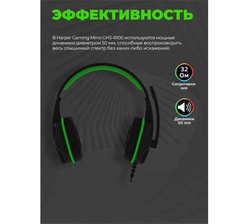 HARPER GAMING GHS-R100 черный\зеленый