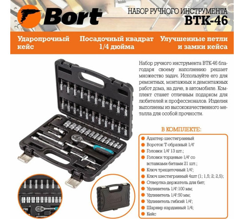 BORT BTK-46