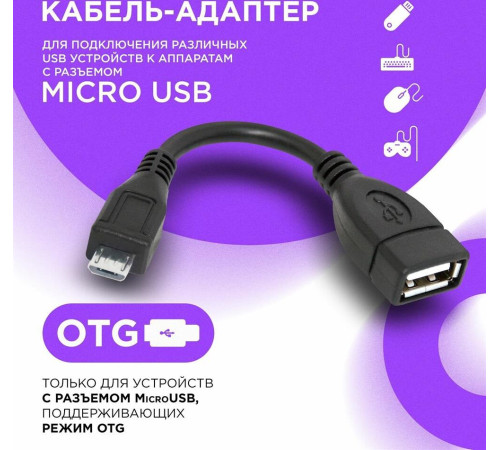 DEFENDER (87300) USB OTG microUSB(M)-USB(F) 8см