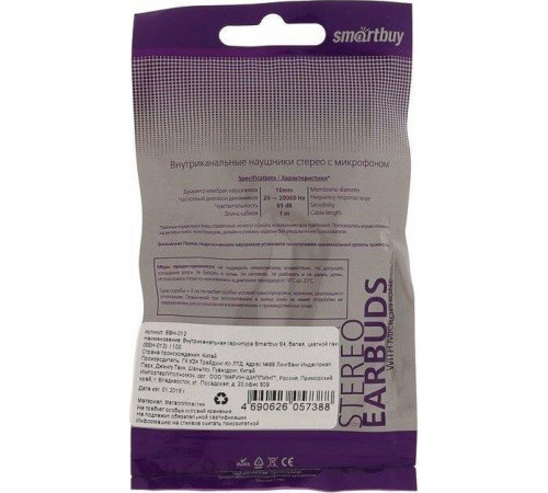 SMARTBUY (SBH-012) S4 белый (цветной пакет)