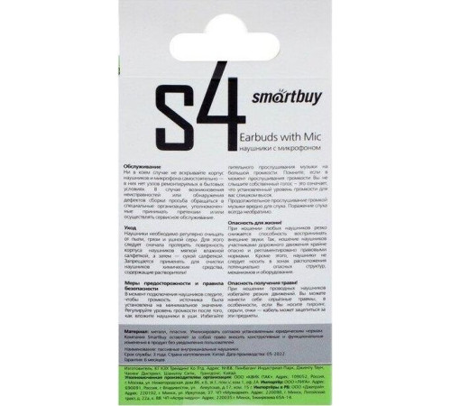SMARTBUY (SBH-012) S4 белый (цветной пакет)