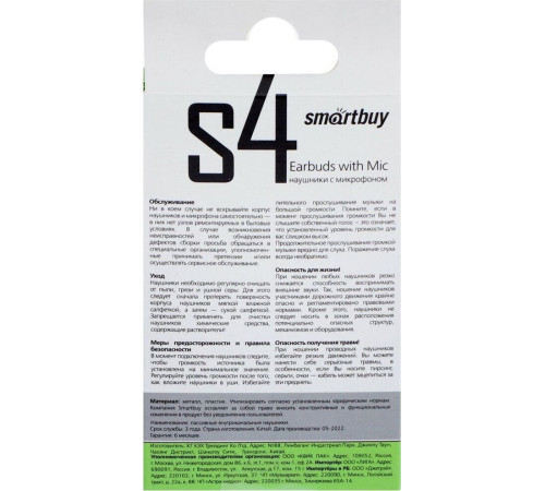 SMARTBUY (SBH-012) S4 белый (цветной пакет)
