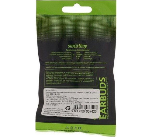 SMARTBUY (SBE-012) A4 белые (пакет)