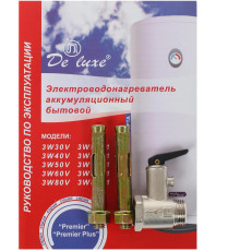 Водонагреватель накопительный электрический DE LUXE 3W50V1 950400
