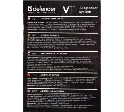 DEFENDER (65111) V11