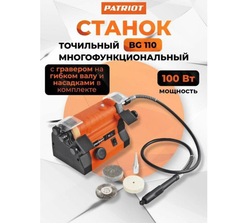 Станок точильный PATRIOT 160301503 BG 110 многофункциональный