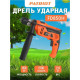 Дерль PATRIOT 120301464 FD 850h Дрель электрическая ударная