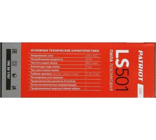 PATRIOT 190301707 LS 501 THE ONE 500Вт